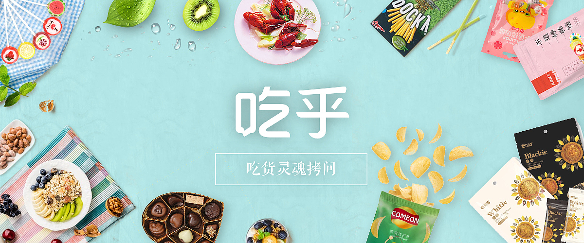 知乎子品牌 - 《吃乎》的logo设计和海报设计（图ZMTIzNTg4MzM2） - 海报 - 站酷设计师水机Threeki原创素材 - 站酷ZCOOL