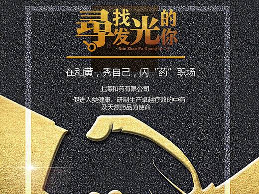 招聘海报