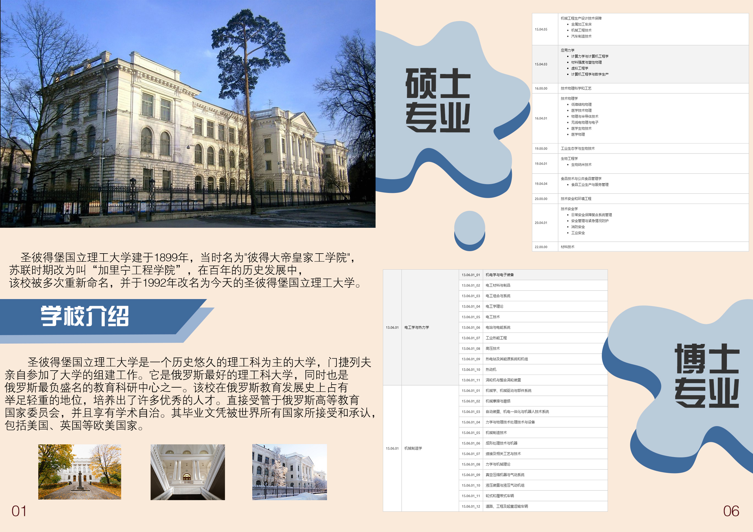 俄罗斯圣彼得堡彼得大帝理工大学宣传画册