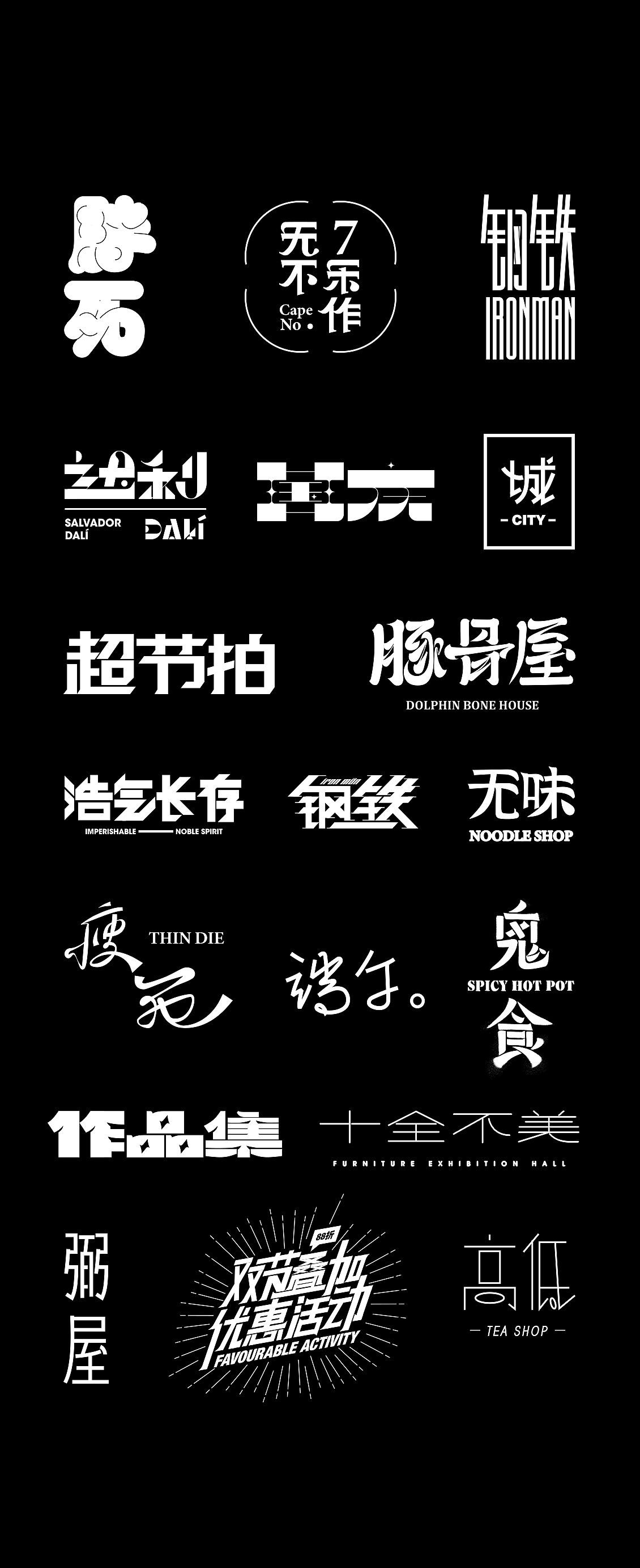 字體設計2020總結（图ZMjQxNDc5MzE2） - 字体/字形 - 站酷设计师Papaya_Visual原创素材 - 站酷ZCOOL