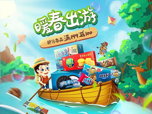 电商春季首页图