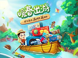 电商春季首页图