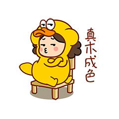 沫西鸭||平平无奇方言小天才（图ZMjc2Njc5MTI0） - 网络表情 - 站酷设计师猫与熊原创素材 - 站酷ZCOOL