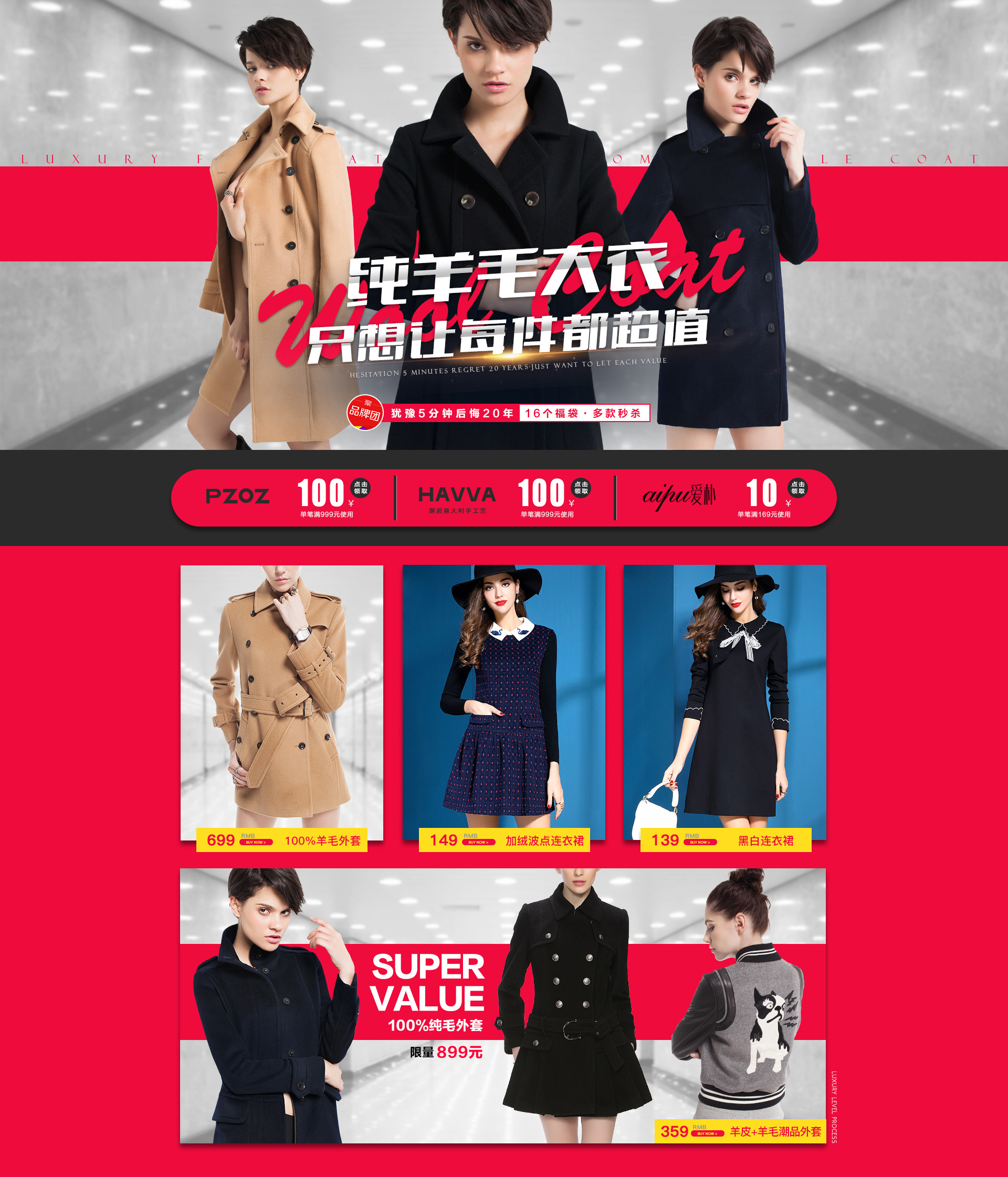 聚划算品牌团海报电商女装服饰类