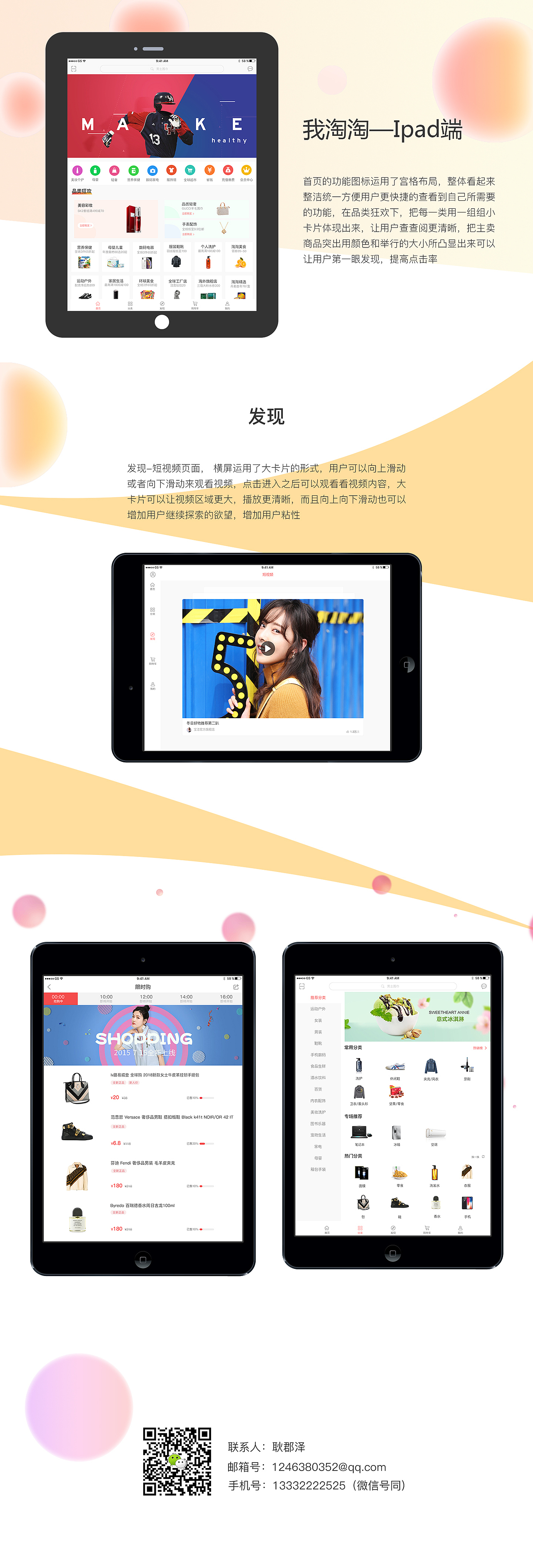 Ipad 我淘淘 排版（图ZMTQ0NTM5Nzg4） - APP界面 - 站酷设计师Z78667951原创素材 - 站酷ZCOOL