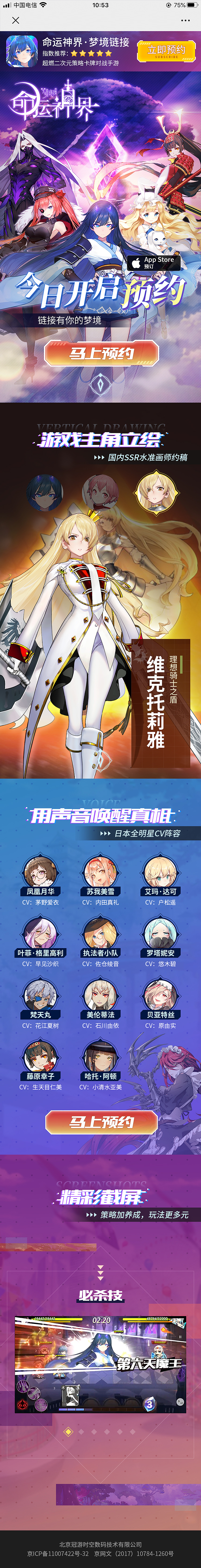 《命运神界》落地页（图ZMjM0OTI5MjI4） - 移动端网页 - 站酷设计师Carey_lin原创素材 - 站酷ZCOOL