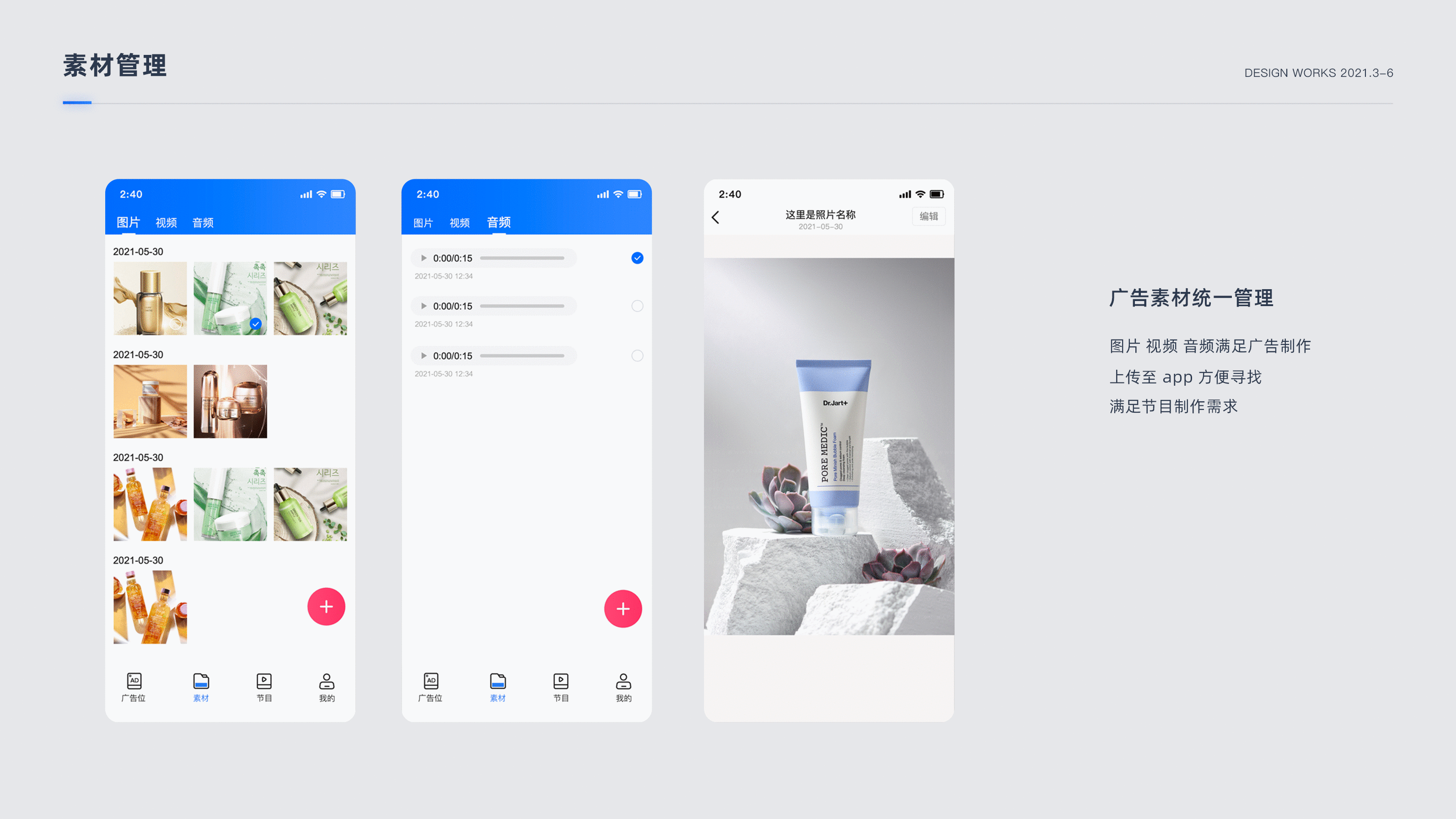 B 端项目整理-中标云广商户版APP