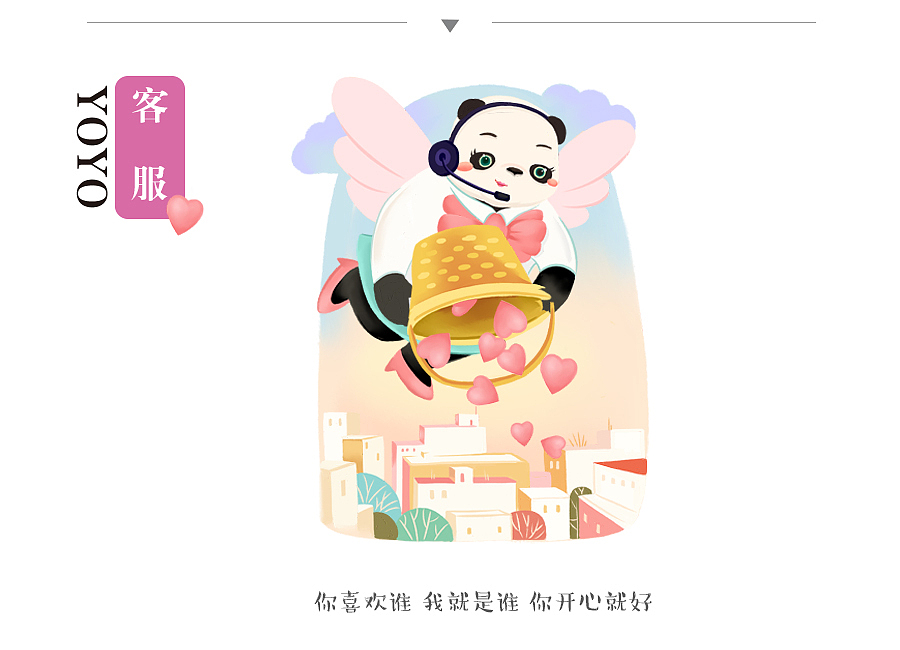 yoyo 变身大咖秀