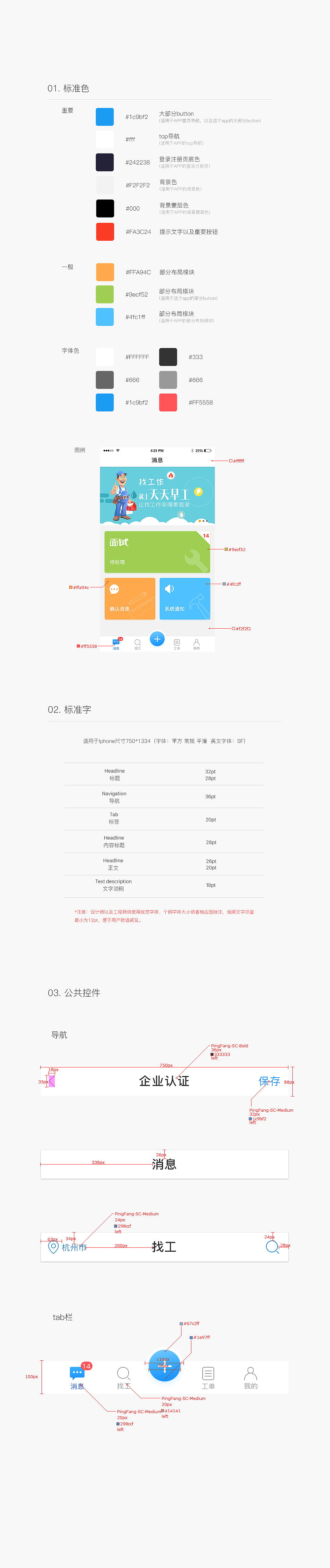 APP视觉规范性说明文档（图ZNzMzODk4MzI=） - APP界面 - 站酷设计师ZXqianr原创素材 - 站酷ZCOOL