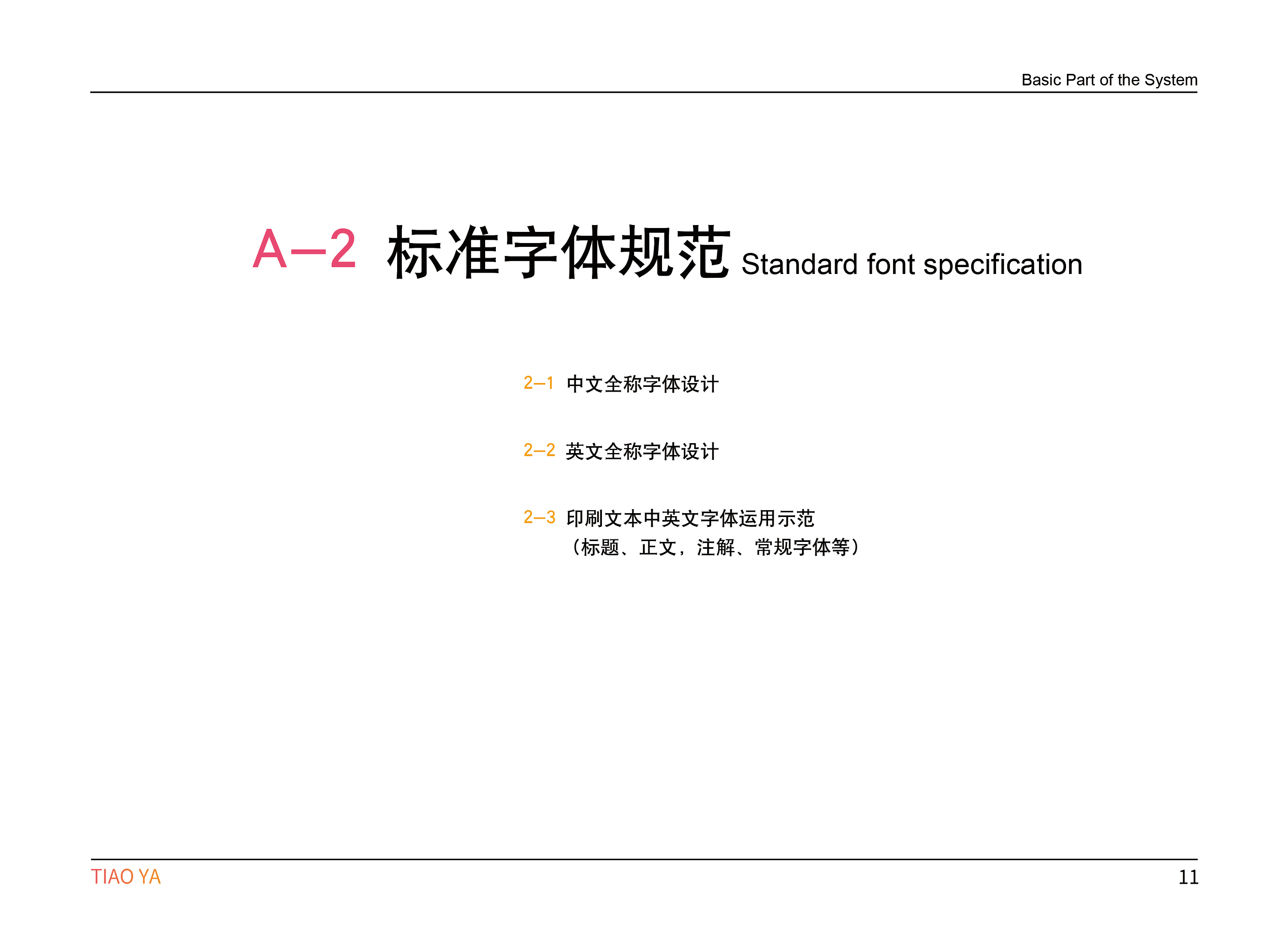 《挑鸭》vi设计 字体logo设计