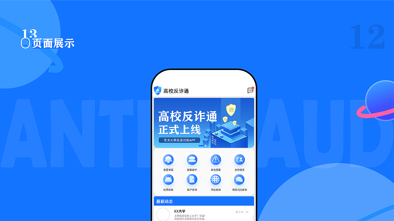 高校大学生反诈骗主题APP界面设计及应用（图ZMzI5MjMwMjQ0） - 软件界面 - 站酷设计师Z252320793原创素材 - 站酷ZCOOL
