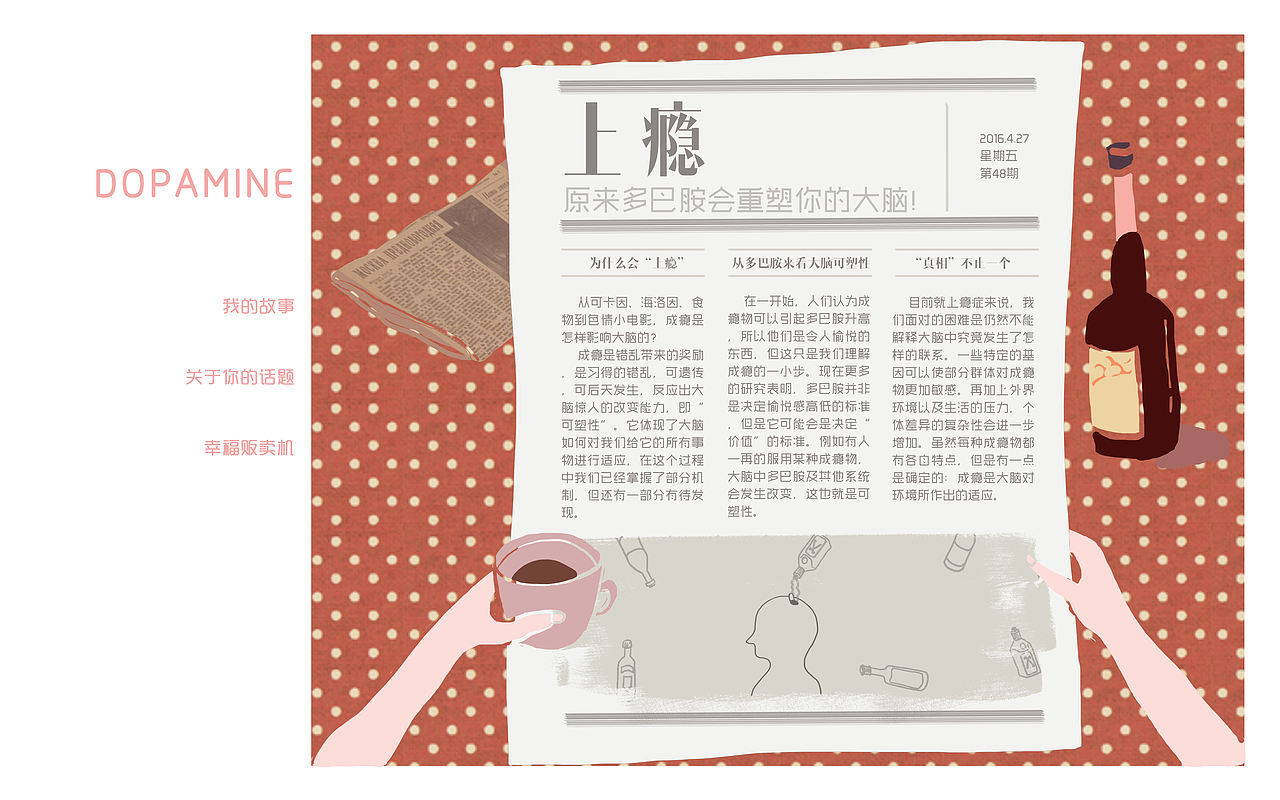 多巴胺是什么（图ZNzI3ODIwNzI=） - 商业插画 - 站酷设计师karenrourou原创素材 - 站酷ZCOOL