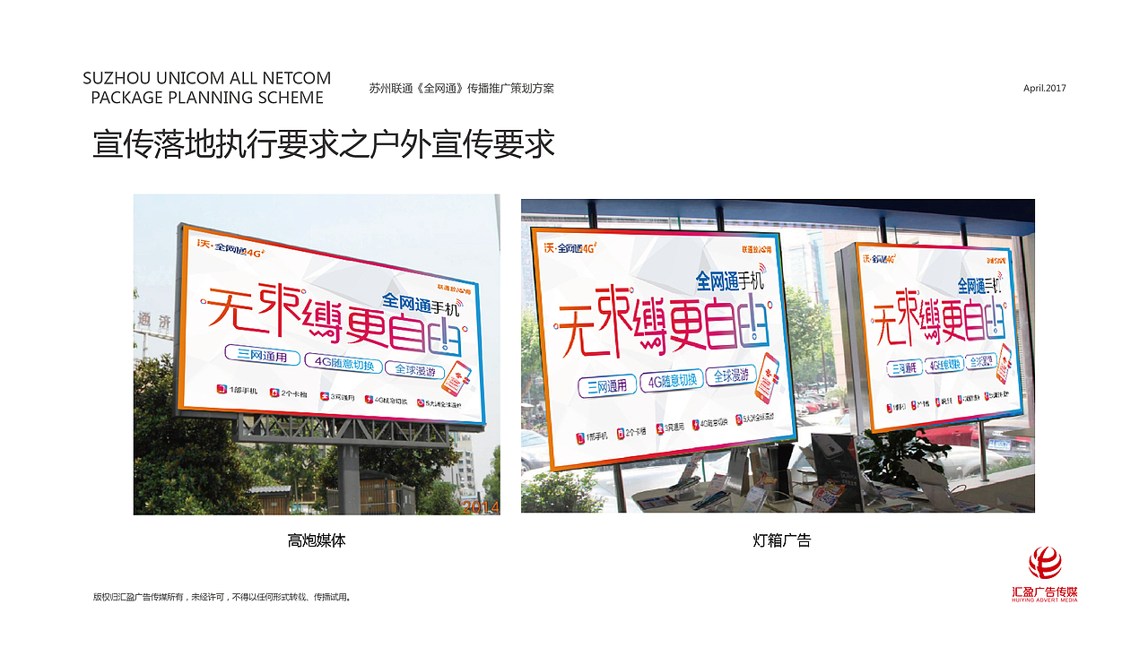 全网通宣传策划方案（图ZOTUwNjQ1MTI=） - 宣传物料 - 站酷设计师伊一一一原创素材 - 站酷ZCOOL