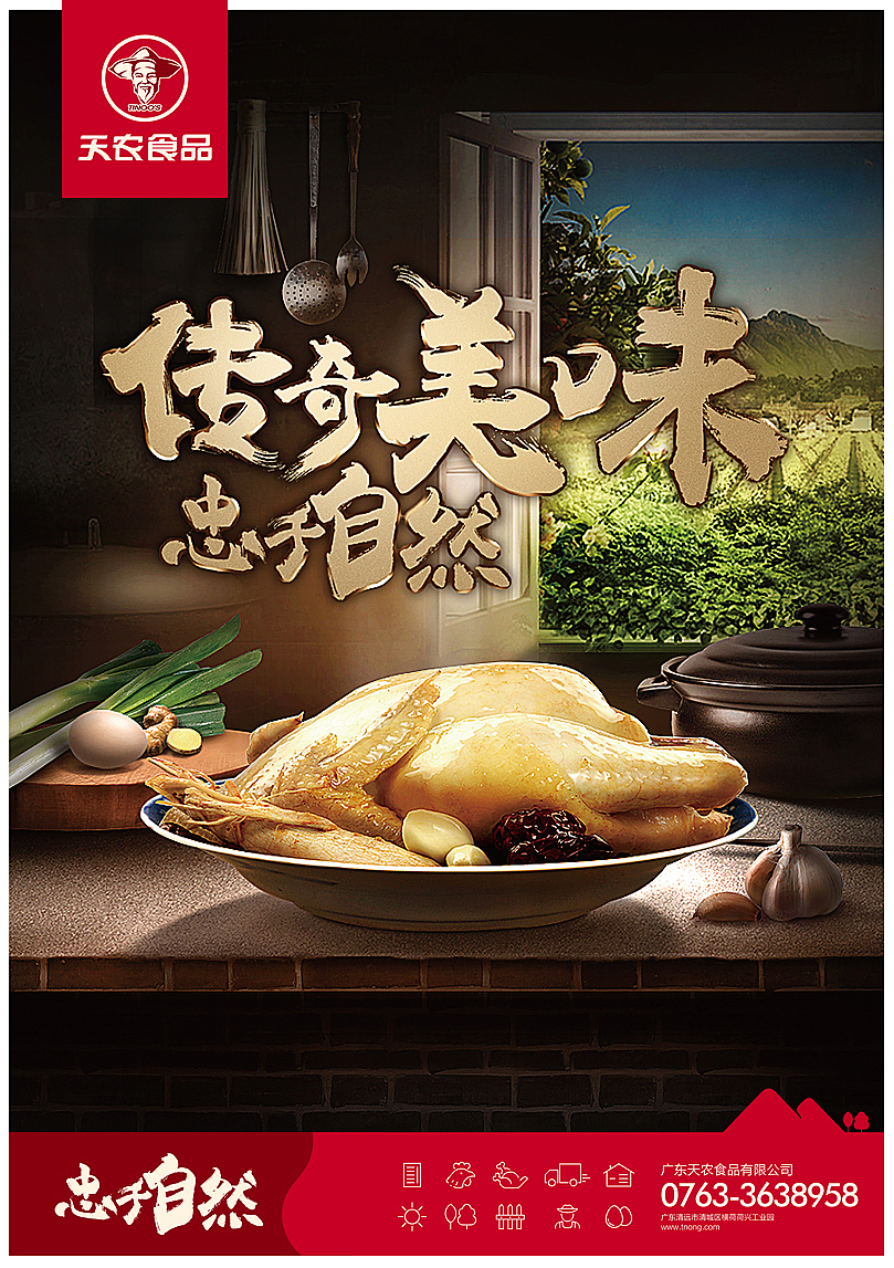 天农食品海报及物料（图ZMjM4ODc5MzM2） - 海报 - 站酷设计师ZOU_PAN原创素材 - 站酷ZCOOL