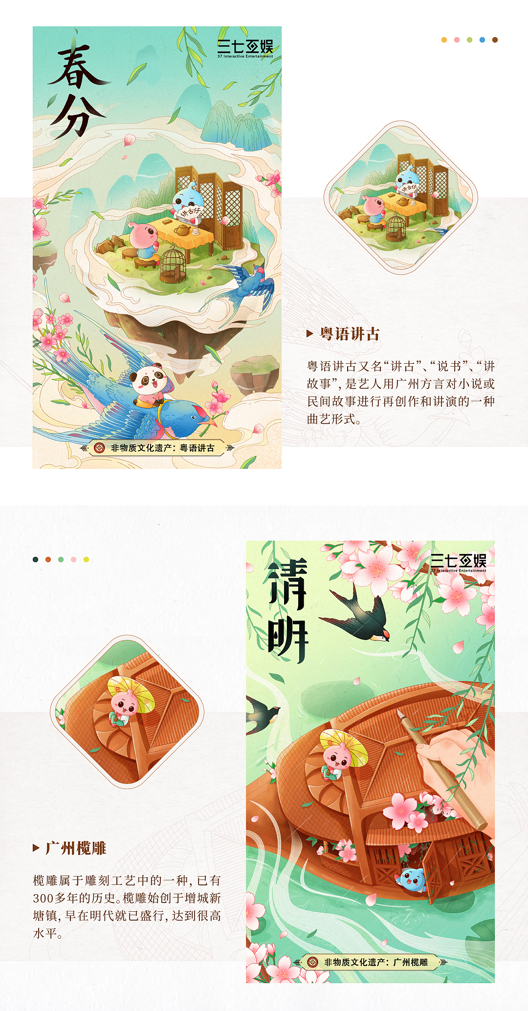 2020-2021非遗节气插画海报（图ZMjc4NjcxMTA4） - 商业插画 - 站酷设计师奈西cc原创素材 - 站酷ZCOOL