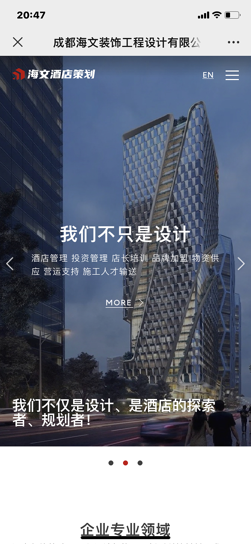 专业大型高端酒店装饰设计公司
