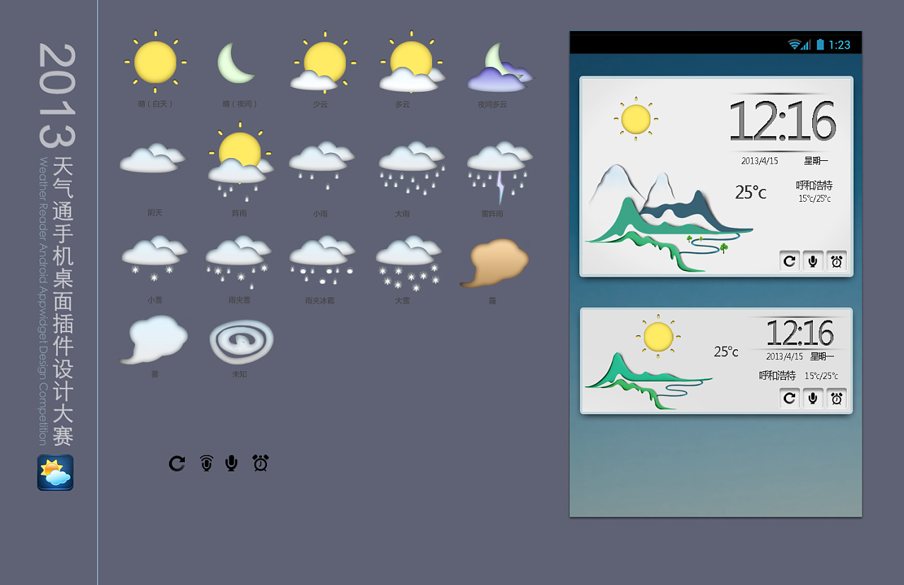 剪纸风格天气预报插件