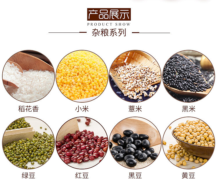 五谷杂粮部分详情 粮食有机食品   简单清新范  红豆 黑豆 绿豆 黄豆 薏米 小米稻花香米