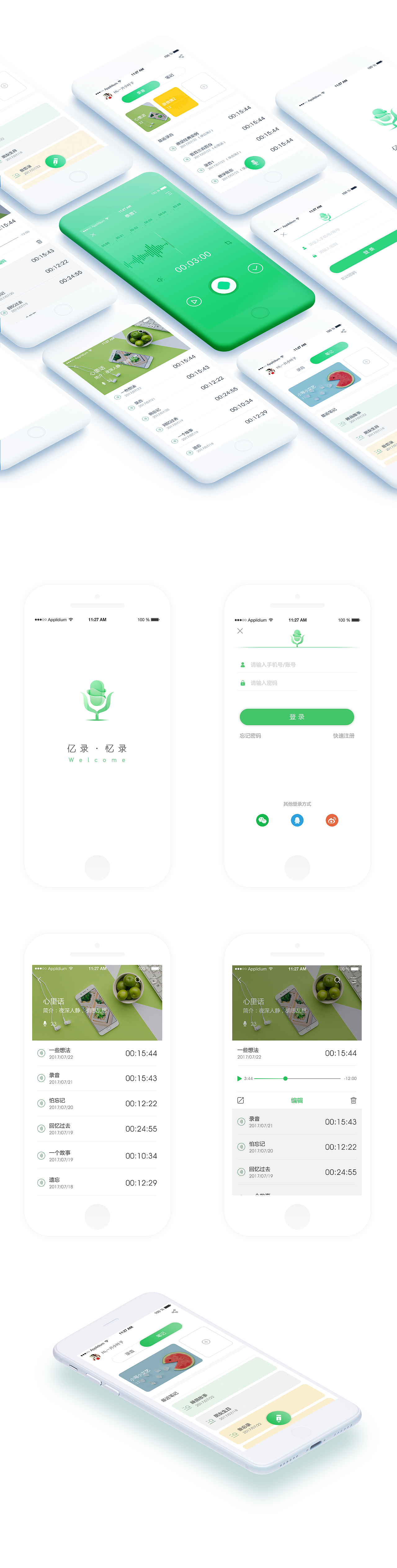 亿录 录音笔记APP（图ZODYyMjc2MzY=） - APP界面 - 站酷设计师kerr31原创素材 - 站酷ZCOOL