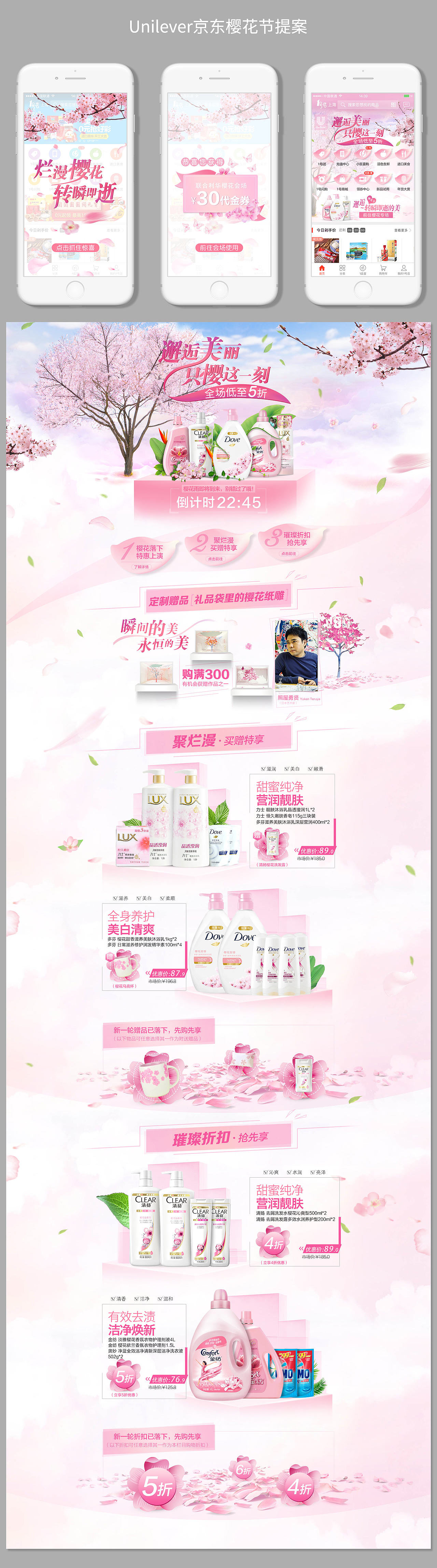 服务Unilever的一年（2017）（图ZMTAyNzYzNjIw） - 电商 - 站酷设计师雨Fei门原创素材 - 站酷ZCOOL