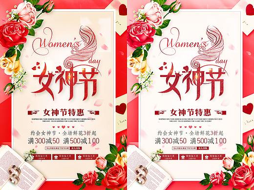 (原创)3.8女神节女生节活动海报设计