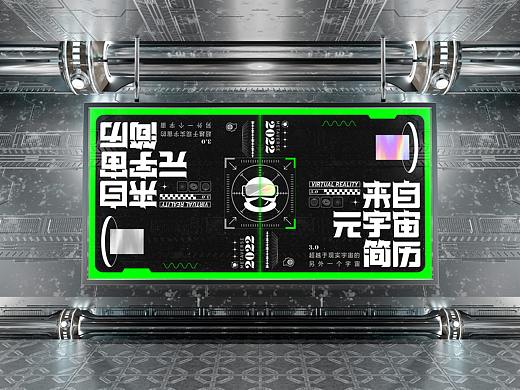 来自元宇宙简历｜主视觉设计