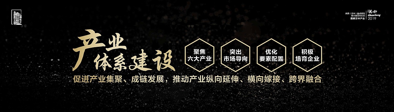 2019丝博会汉中产业推介