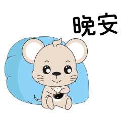 2020鼠年表情包