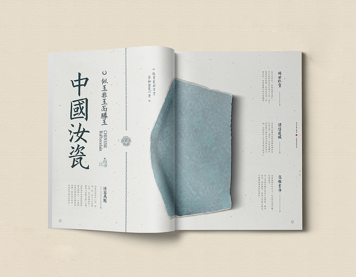 汝瓷画册设计（图ZMjI5NTkxOTcy） - 书籍/画册 - 站酷设计师Xiao航原创素材 - 站酷ZCOOL