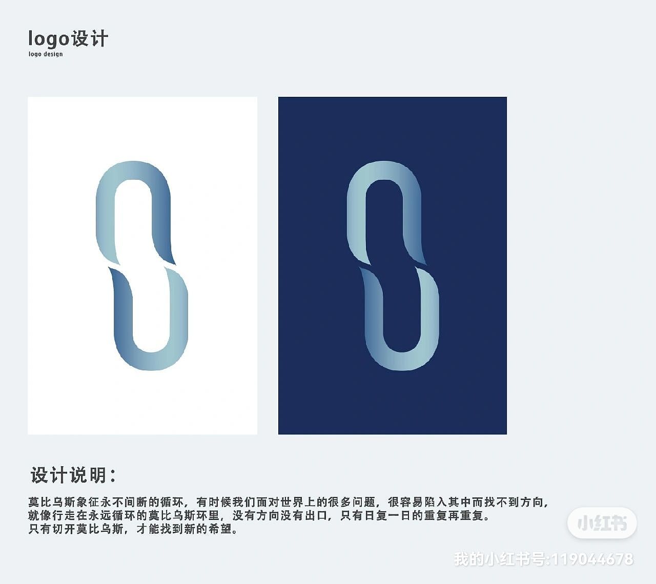 ❄️“切开莫比乌斯”logo设计