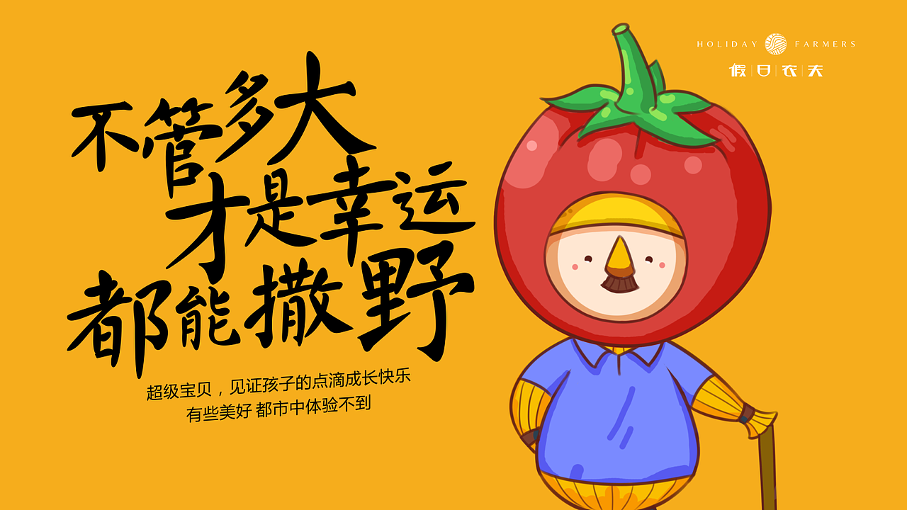 假日农夫（图ZMTIwMzg5NTIw） - 品牌 - 站酷设计师白大白的凉茶原创素材 - 站酷ZCOOL