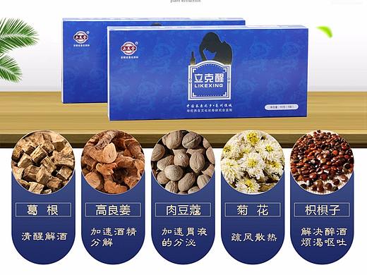 解酒醒酒茶