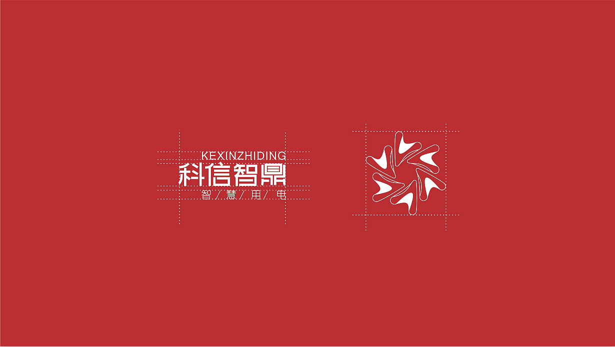 【远大品牌】为【成都科信智鼎】提供LOGO/VI方案设计