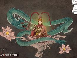 《西游記-“困佛”》？