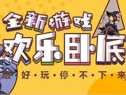 不堕功勋,等闲游戏