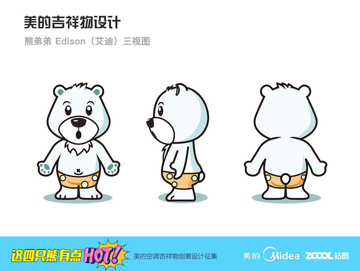 美的空调吉祥物设计——美迪熊FAMLIY（图ZODY5NzcxNDQ=） - IP形象 - 站酷设计师Mr_Jung原创素材 - 站酷ZCOOL