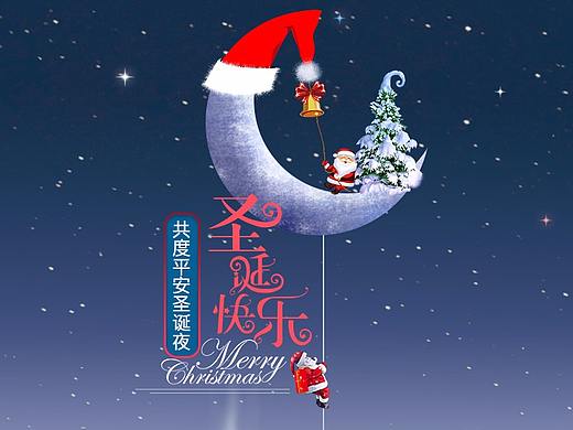 圣诞平安夜