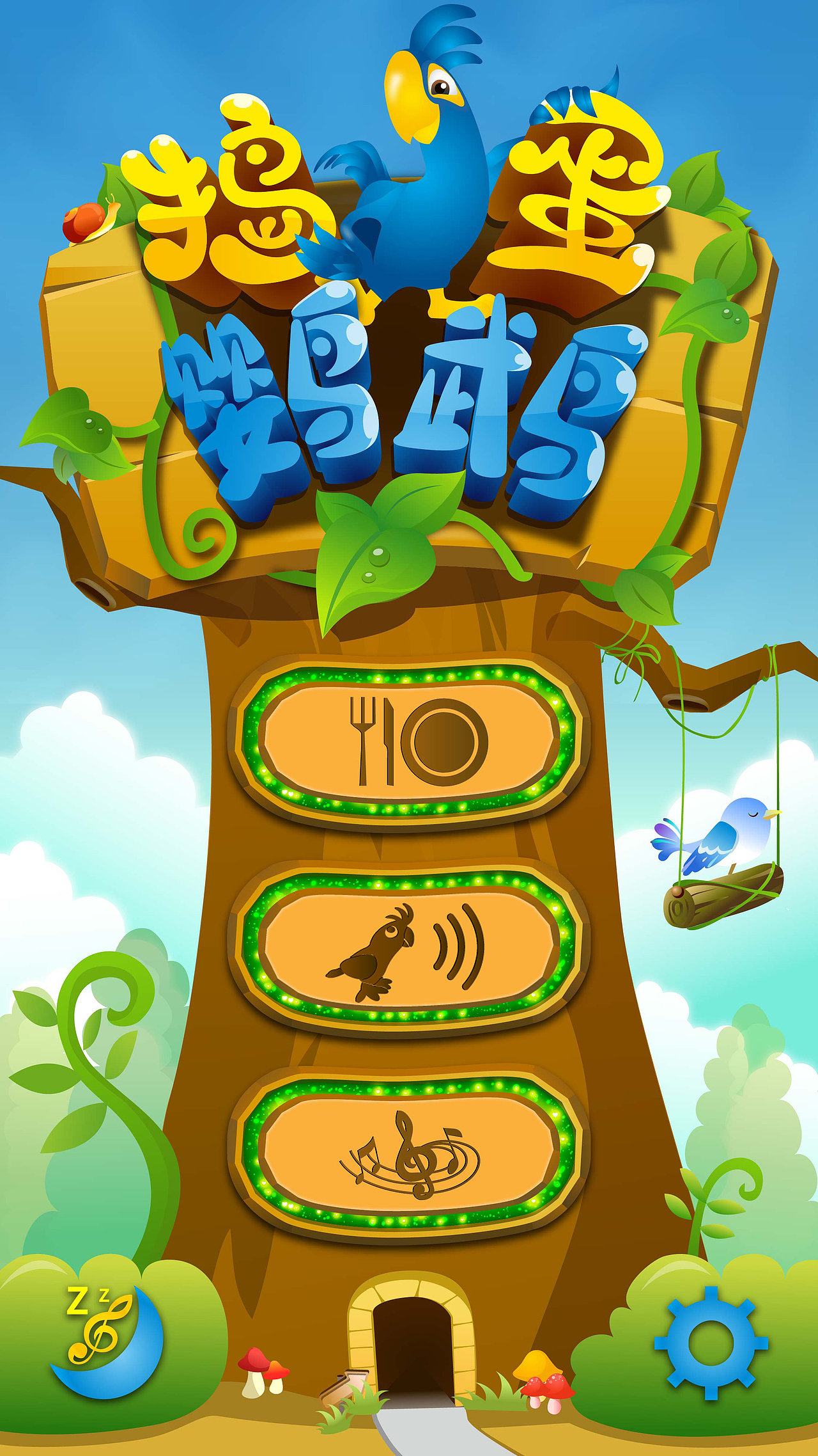 捣蛋鹦鹉手机APP界面设计（图ZMTEyMjg5Mjgw） - APP界面 - 站酷设计师尔易原创素材 - 站酷ZCOOL