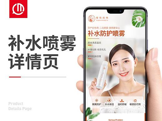 补水防护喷雾详情页化妆品面膜洗面奶眼霜爽肤水油膏