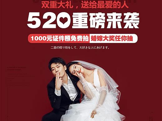 婚纱摄影520活动专题