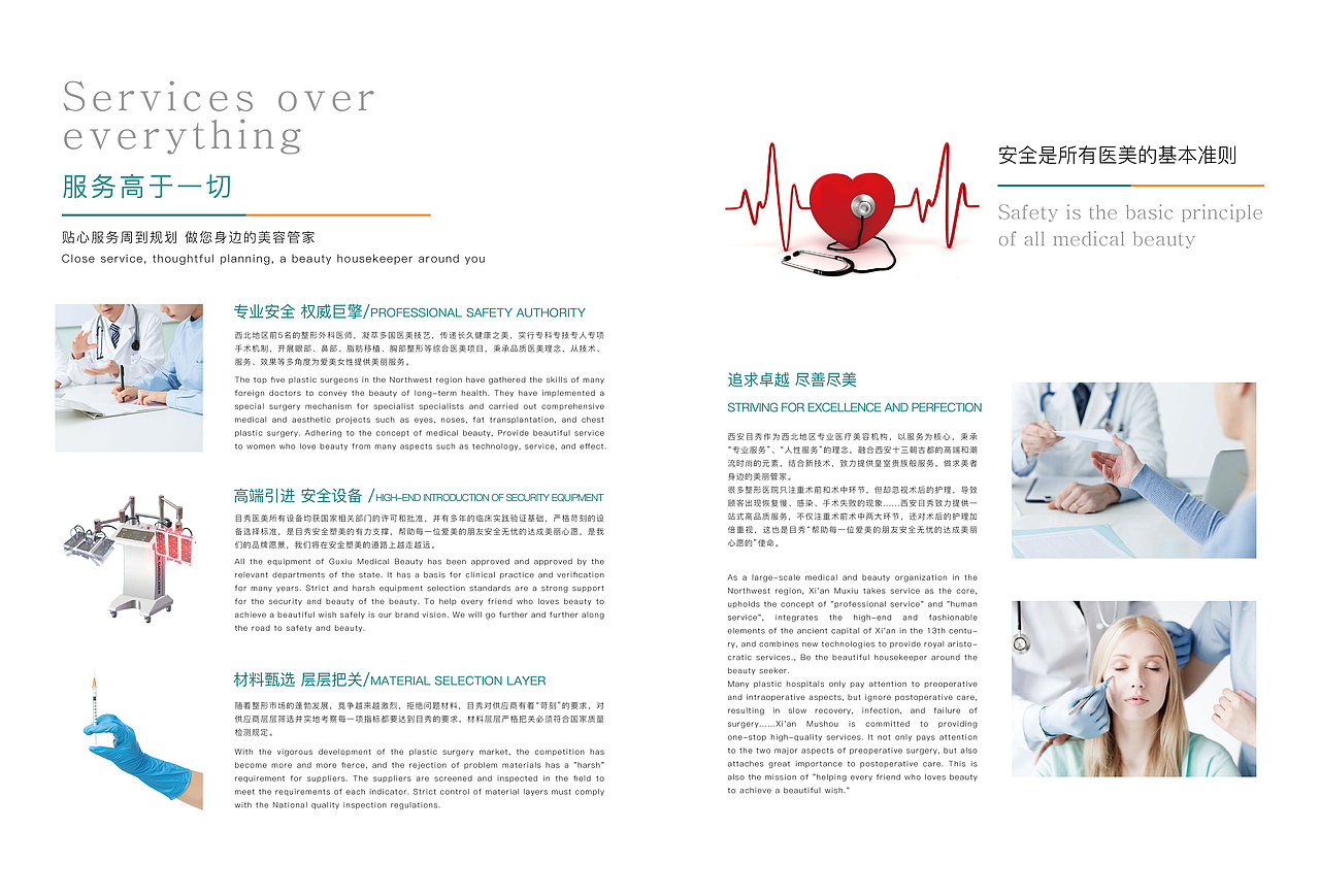 医美企业画册