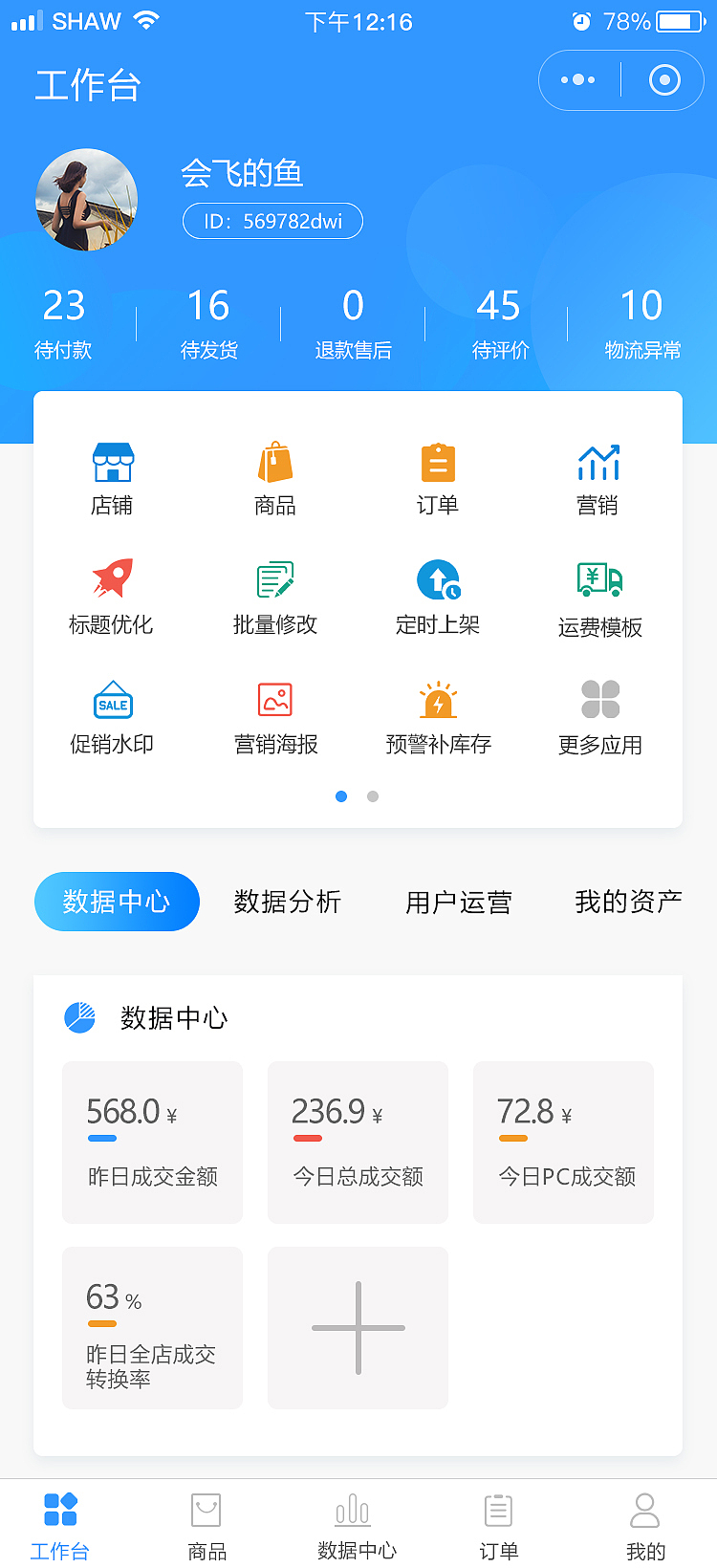 益分享电商平台-商家后台（图ZMTcwODg2NzM2） - APP界面 - 站酷设计师何处潇湘wym原创素材 - 站酷ZCOOL
