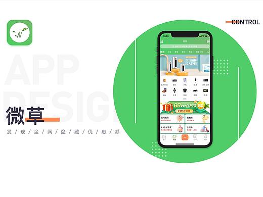 微草APP项目介绍