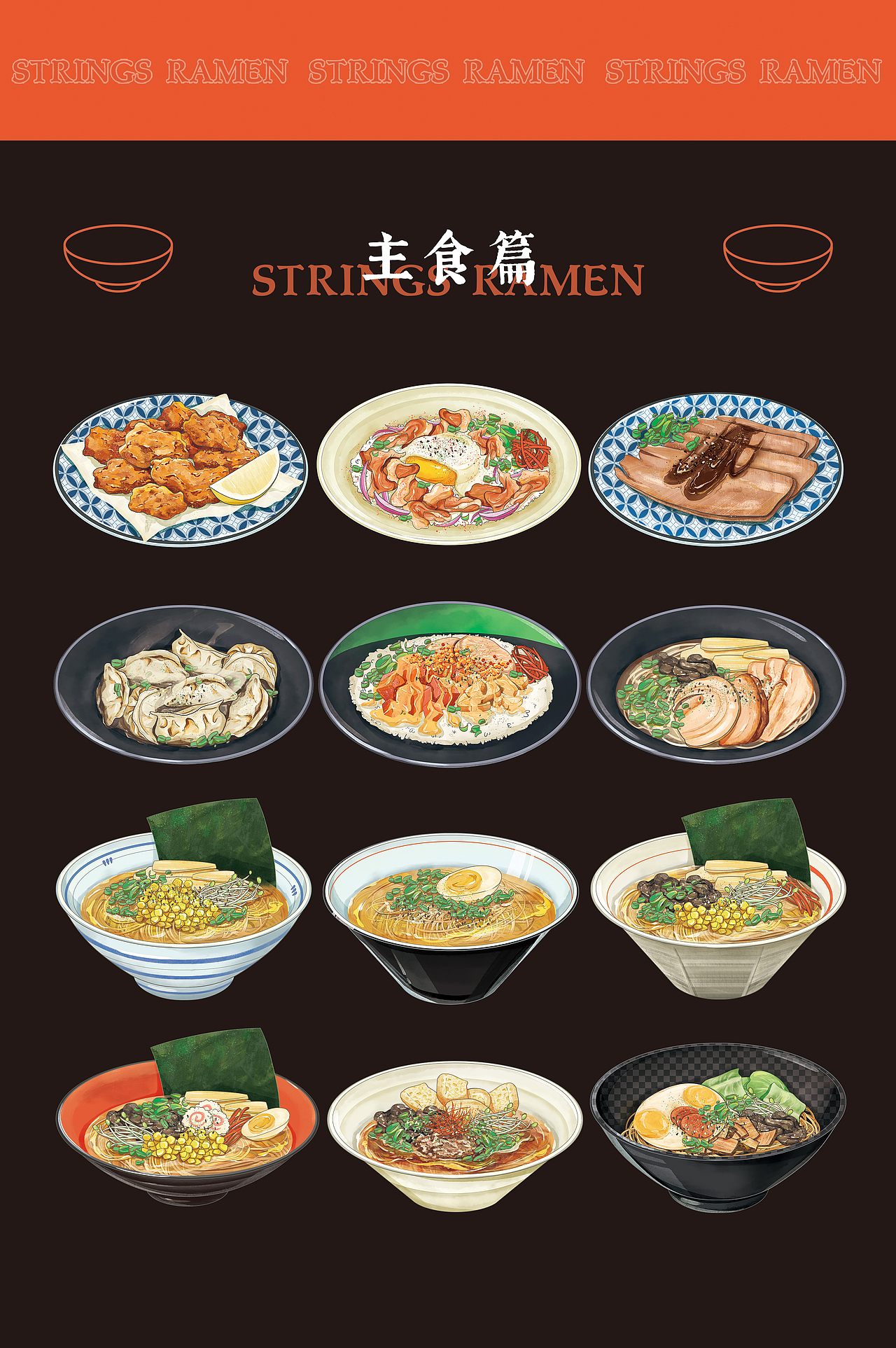 拉面菜单|strings ramen手绘风食物插画