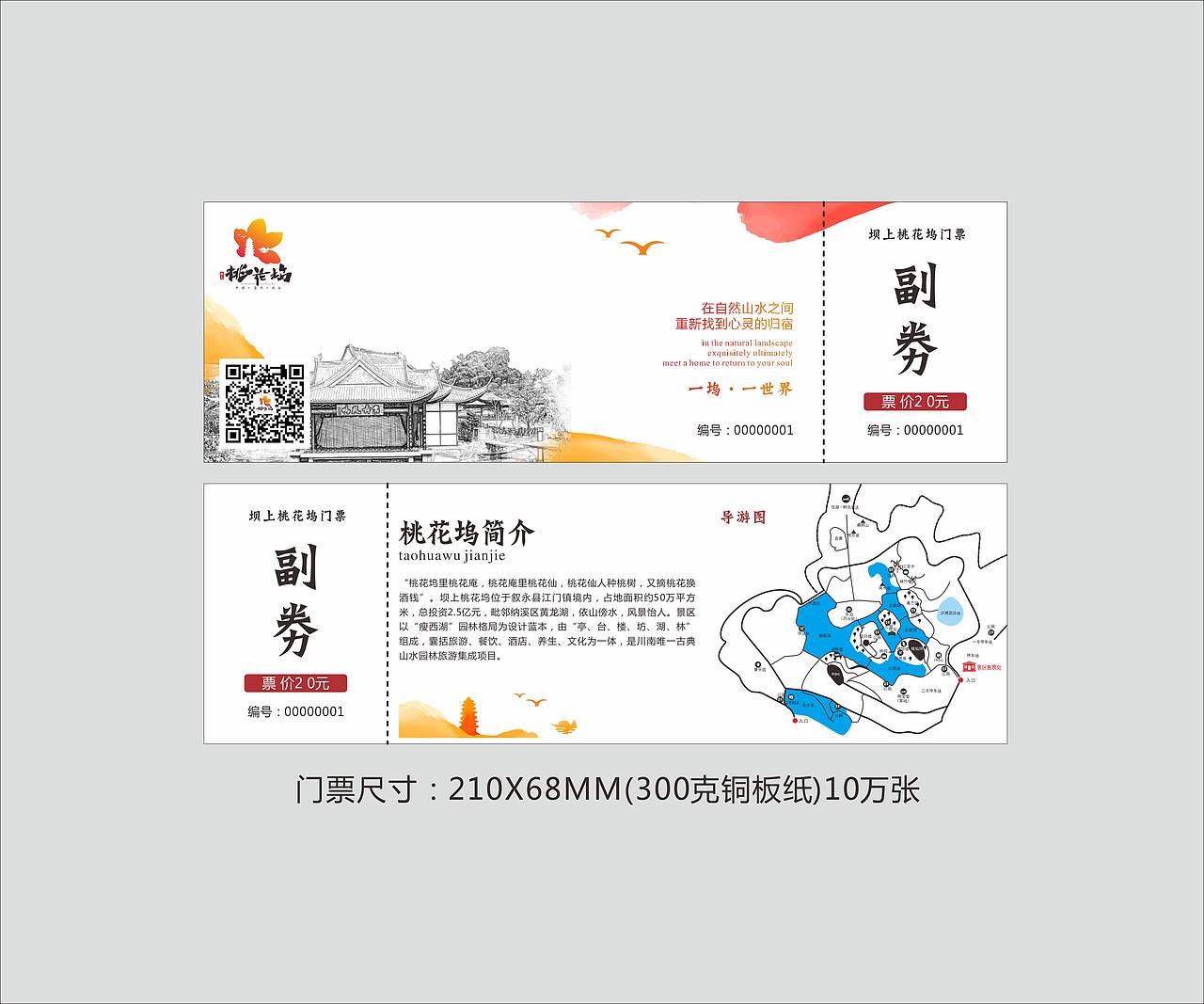 桃花坞景区整体打造（图ZMTYyMDUzNzQ0） - 品牌 - 站酷设计师凛冬降至原创素材 - 站酷ZCOOL