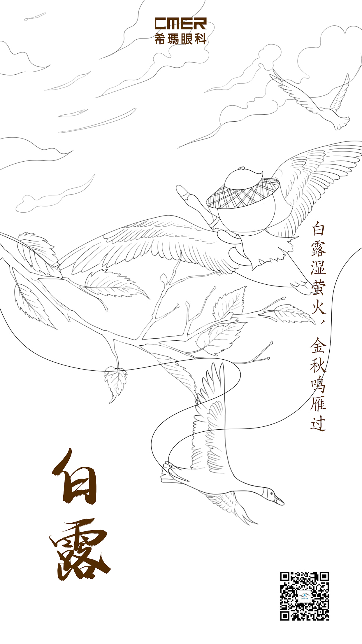 24节气插画海报过程部分