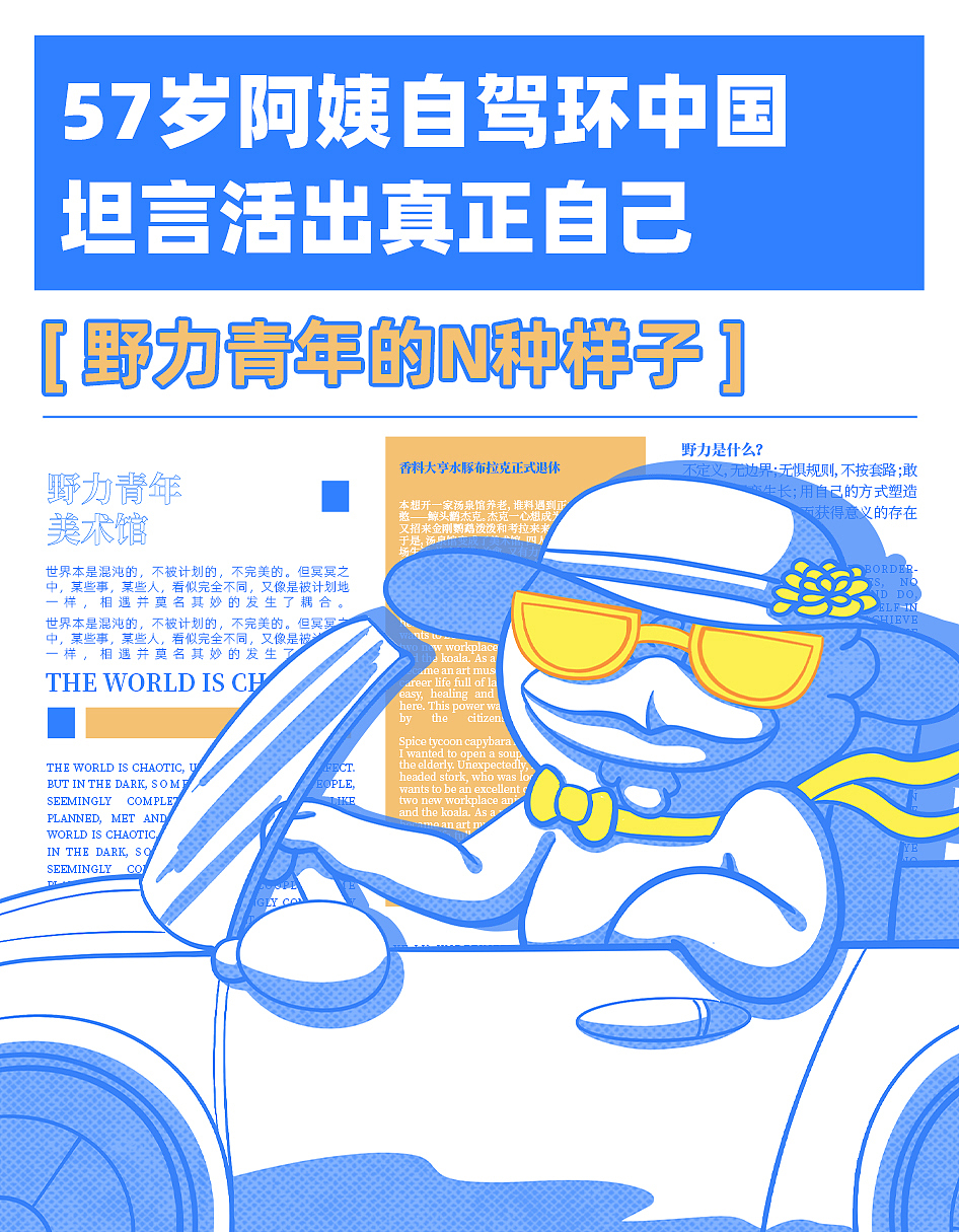 野力青年的N种样子