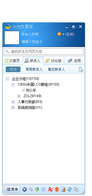 生意宝IM UI（图ZMzg0NDI0OA==） - 主题/皮肤 - 站酷设计师tony_C原创素材 - 站酷ZCOOL
