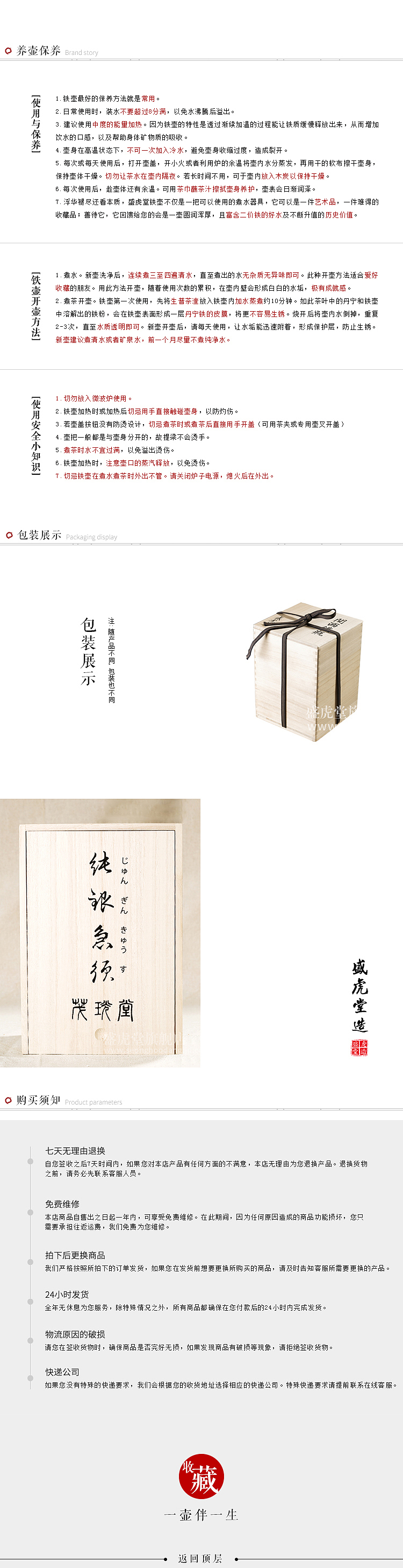 《日本铁器系列》之盛虎堂铁壶详情页设计（图ZNDUwNzUxMDQ=） - 电商 - 站酷设计师喝可乐原创素材 - 站酷ZCOOL