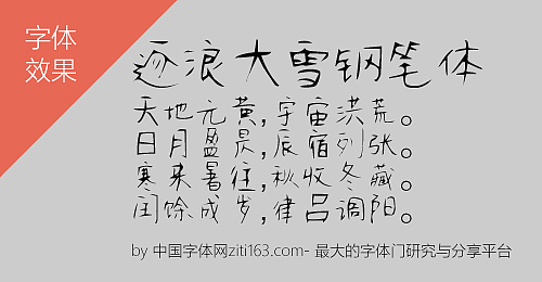 逐浪字库（图ZNTAwNTQ2Njg=） - 文案/策划 - 站酷设计师Zfonts小玉原创素材 - 站酷ZCOOL